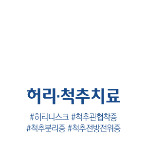 통증치료