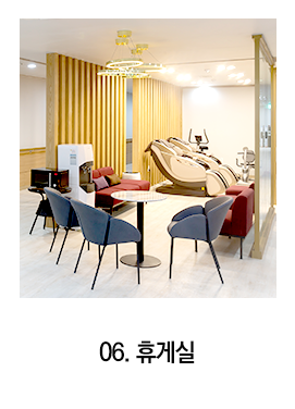 휴게실