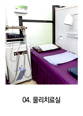 물리치료실